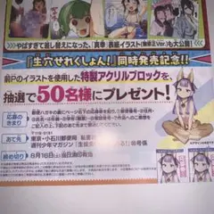 マガジン『生徒会にも穴はある』応募券2枚