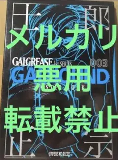 【士郎正宗】GALGREAS006 GALHOUND 2nd No.37〜45 2025年最新】士郎正宗ポスターブックの人気アイテム - メルカリ