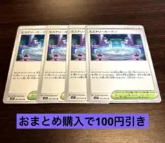 ミステリーガーデン　４枚