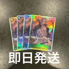 【最安値】シャンクスSR4枚セット