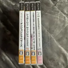 PSPソフト4本セット