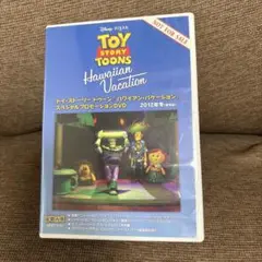 TOY STORY トゥーン ハワイアン・バケーション DVD 非売品