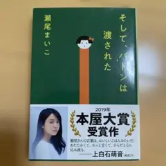 そして、バトンは渡された