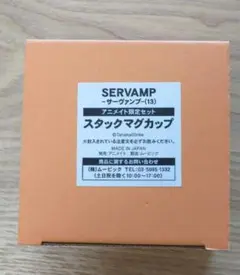 SERVAMP13巻付録 マグカップ