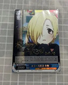 ホラー大好き 小梅 PR カードリスト ｜ ヴァイスシュヴァルツ｜Weiβ Schwarz