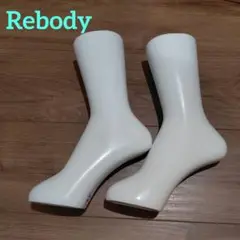 Rebody フットトルソー　レッグトルソー　2点セット　ホワイト　ショート丈③