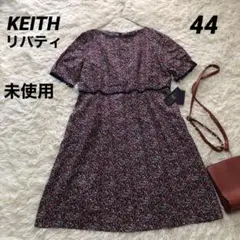 未使用✨KEITH【44】リバティひざ下丈ワンピース大きいサイズ　定価¥2.7万
