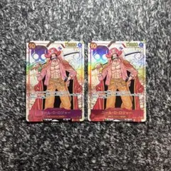 ワンピースカード【人気‼️】ロジャー 赤デッキ強化パーツ パラレル2枚セット❗️