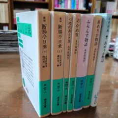 荷風 文庫7冊セット