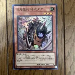 遊戯王　特攻ダグ　①