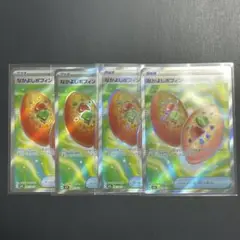 なかよしポフィンSR 4枚セット【ポケモンカード】汎用カード まとめ売り