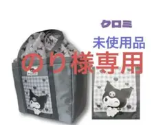 クロミちゃん　お買い物バック