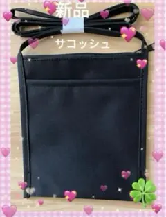 【新品】男女兼用✨ブラック✨外ポケット付ファースナー付✨サコッシュ✨ショルダー
