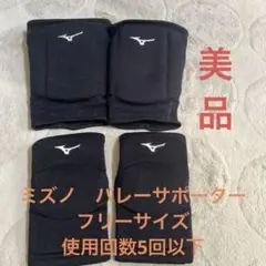 Mizuno バレーボール用サポーター ブラック 上下使用回数5回以下