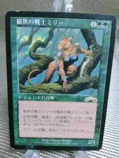 猫族の戦士ミリー　Foil 猫族の戦士ミリー [EXO] 【BIGWEB | MTG】日本最大級の激安