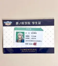 学生証 日々樹渉