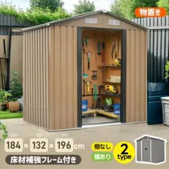 赤字セール！【可動棚付き】3700L大容量スチール収納庫 屋外物置　BROWN