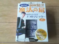 前田知洋●タリホー　魔法の扉