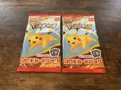 マクドナルドハッピーセット　ポケモンカード　未開封　2パック