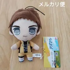 アオアシ きゅるまるぬいぐるみ 橘総一朗 タグ付き
