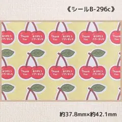 《シールB-296c》サンキューシール 45片