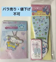 シナモロール／アクリルチャーム／インソールシート　／中敷き／サンリオ