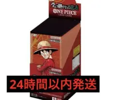 ワンピースカード 受け継がれる意志 1box分 24パック 受け継がれる意思