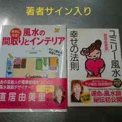幸せになる!風水の間取りとインテリア