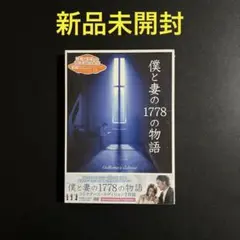 僕と妻の1778の物語 コレクターズ・エディション('11関西テレビ放送/フジ…