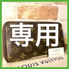 ルイヴィトン ジッピーオーガナイザー モノグラム 長財布 ラウンドファスナー