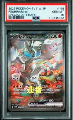 2025年最新】レシラムEX psa9の人気アイテム - メルカリ