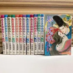あさきゆめみし 全巻セット　大和和紀　mimiコミックス