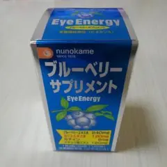 ブルーベリーサプリメント アイエナジー 120粒 布亀
