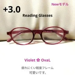 おしゃれな老眼鏡 +3.0 ✿バイオレット ✦オーバルNewモデル／品薄商品