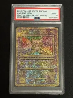 ミュウ：TAG TEAM GX スターターデラックスセット PROMO SM-P