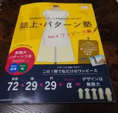 誌上・パターン塾 Vol.4 ワンピース編