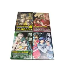 悪ノ大罪シリーズ　4冊セット