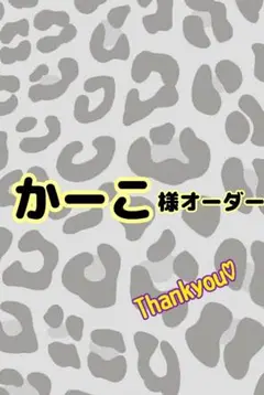かーこ様♡　オーダー　抱っこ紐　ラクリス　よだれカバー