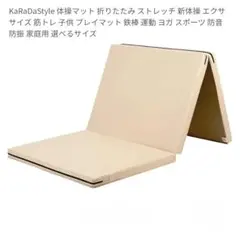 KaRaDa Style　スポーツマット　3段折りたたみ　180x80x5cm