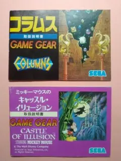 レトロゲーム　取扱説明書　2枚セット　ゲームギア
