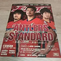 Jリーグサッカーキング 2012.9月号アントラーズスタンダード 小笠原満男