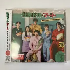社長ドルマート　CD OST 新品未開封　韓ドラ