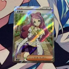 ミモザ　SR