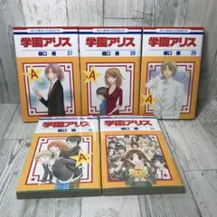 2025年最新】学園アリス 29 の人気アイテム - メルカリ