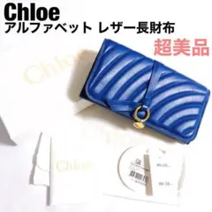 Chloe/クロエ アルファベット レザー長財布