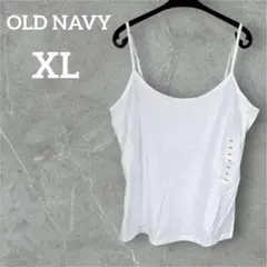 新品未使用♡OLD NAVY 【XL】ホワイト キャミソール シンプル 白 タグ