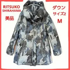 2025年最新】RITSUKO SHIRAHAMA レディース ダウンジャケットの