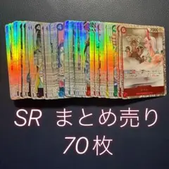 ワンピースカード　sr まとめ売り　70枚