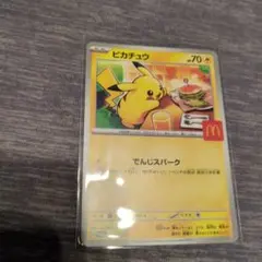 ピカチュウ ポケモンカード マクドナルド