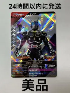 【24H以内発送】【美品】仮面ライダーG4/SR